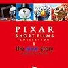  Pixar 短編集のDVDには隠し映像があった