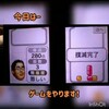 細菌撲滅というミニゲーム