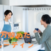 20代で1,000万貯めた夫婦の1日ルーティン。-平日編-
