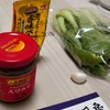 3品目：蝦醤炒青菜