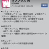 iPhoneアプリ「ラブプラス」ver1.0.1アップデートｷﾀ――(ﾟ∀ﾟ)――!!