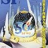 「SFマガジン」2013年1月号にレビュー記事を掲載いただきました。