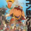 映画『鉄コン筋クリート』66/100点