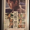 2019年5月20日(月)　映画小僧２０１９（１３）