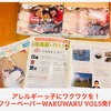  『アレルギーっ子にワクワクを！フリーーパー　WAKUWAKU VOL５発行』
