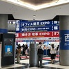 個人も会社にも有益！東京ビッグサイトの総務・人事・経理ワールドEXPOに行ってきた