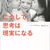  「想い」で現実はコントロールできるのか