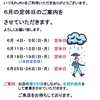 ６月（水無月）のお休みご案内