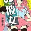 『君に恋をするなんて、ありえないはずだった』を読んで、いつぞやのメガネの彼を思い出した 