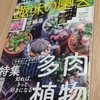 趣味の園芸2022年9月号