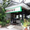  「我部祖河食堂」(名護店)で「三枚肉そば(小)＋ジューシー(小)」 ４８０円＋１５０円