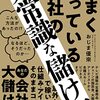 うまくいっている会社の非常識な儲け方