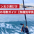 PEライン太さ選び方｜船釣りの号数ガイド【魚種別早見表付き】