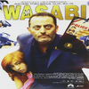 WASABI：すごい長いひとつきよ【映画名言名セリフ】