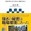 『僕がアップルで学んだこと 環境を整えれば人が変わる、組織が変わる』