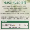補聴器相談会開催！//グランド伊勢崎店