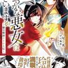 【ネタバレ】ふつつかな悪女ではございますが23～24話｜玲琳と慧月の入れ替わりが兄たちにバレる！