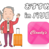 バリ島移住おすすめショップその１：Clandy's