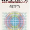 平たく解説・公務員心理　「公務員の消極性」その７