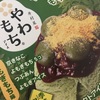 やわもちアイス（よもぎもち味）、スーパーカップミニ（超バニラ）