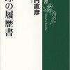 科学・テクノロジー 関連書　おすすめラインナップ