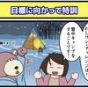 【マンガ】努力は報われるとは限らない【キャンプ】