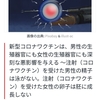 コロナワクチンは流産や死産ばかりか不妊症になります（人口削減のためです）