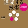 できなかったことに注目してませんか？成長を促すフィードバック