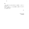 TK　250128_0128FAX受信　辻本清美議員から　議員紹介依頼文書は破棄した
