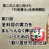 【第21回】 全科目をまんべんなく伸ばしていく工夫、「取り混ぜ方式」とは