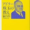 アドラー珠玉の教え 自分の人生を最高に生きる77のヒント / 永江 誠司