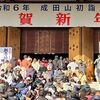 2024令和6年元旦･成田山新勝寺初詣･緊急地震速報