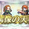 【FEH】復刻・偶像の天楼が終わって 2025.05編