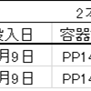 2023/4/3  タランドゥスオオツヤクワガタ前蛹⇒人工蛹室