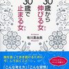 ３０歳から伸びる人「安定より○○を選ぶ」【有川真由美さん】