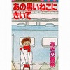 あの黒いねこにきいて / あきの香奈という漫画を持っている人に  大至急読んで欲しい記事