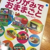 子供と一緒に工作作り