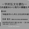 「神経美学から考える社会的共通資本の管理運営」