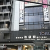池袋日記 サンシャインと家電量販店 巡り 2024年7月14日