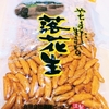 国産の柿の種