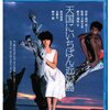 『映画「天国にいちばん近い島」（1984年、日本）』