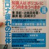 【感想】ポリティカル･コレクトネスとコロナと言論人と　『表現者五月号　クライテリオン』