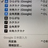 今更だけどgoogle日本語入力をmacにインストール