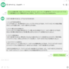 chatGPTのLINE版「AIチャットくん」を使ってみた