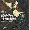 いただきもの『政治学の批判的構想　ジェンダーからの接近』