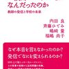 【働き方改革】教員の労働時間の現状と課題　#教師のバトンがもたらした効果とは