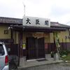 大臣閣＠佐賀県佐賀市　「ラーメン」