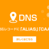 IDCFクラウドDNSに新しいレコードタイプを追加した話