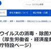 説明出来ますか？「消毒と除菌」「アルコールとエタノール」の違いを超簡単に