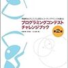 文系卒プログラマが競プロ（AtCoder）をはじめました